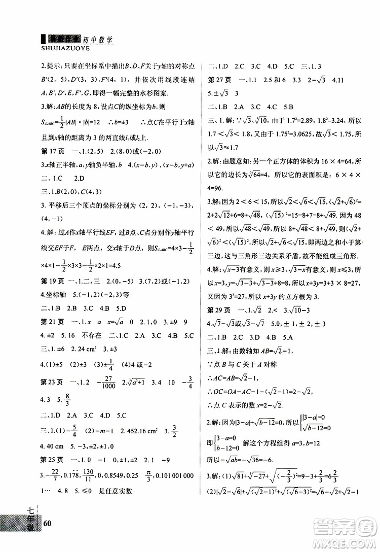 暑假快樂2019年新思維假期作業(yè)七年級數(shù)學參考答案