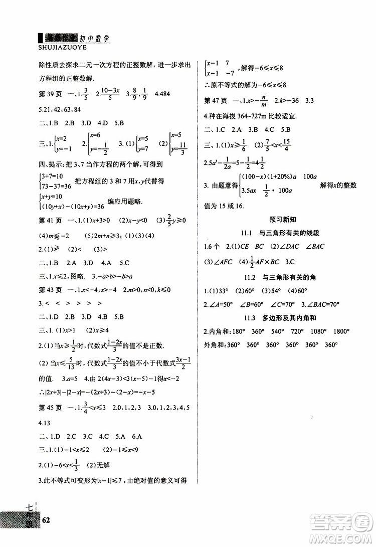 暑假快樂2019年新思維假期作業(yè)七年級數(shù)學參考答案