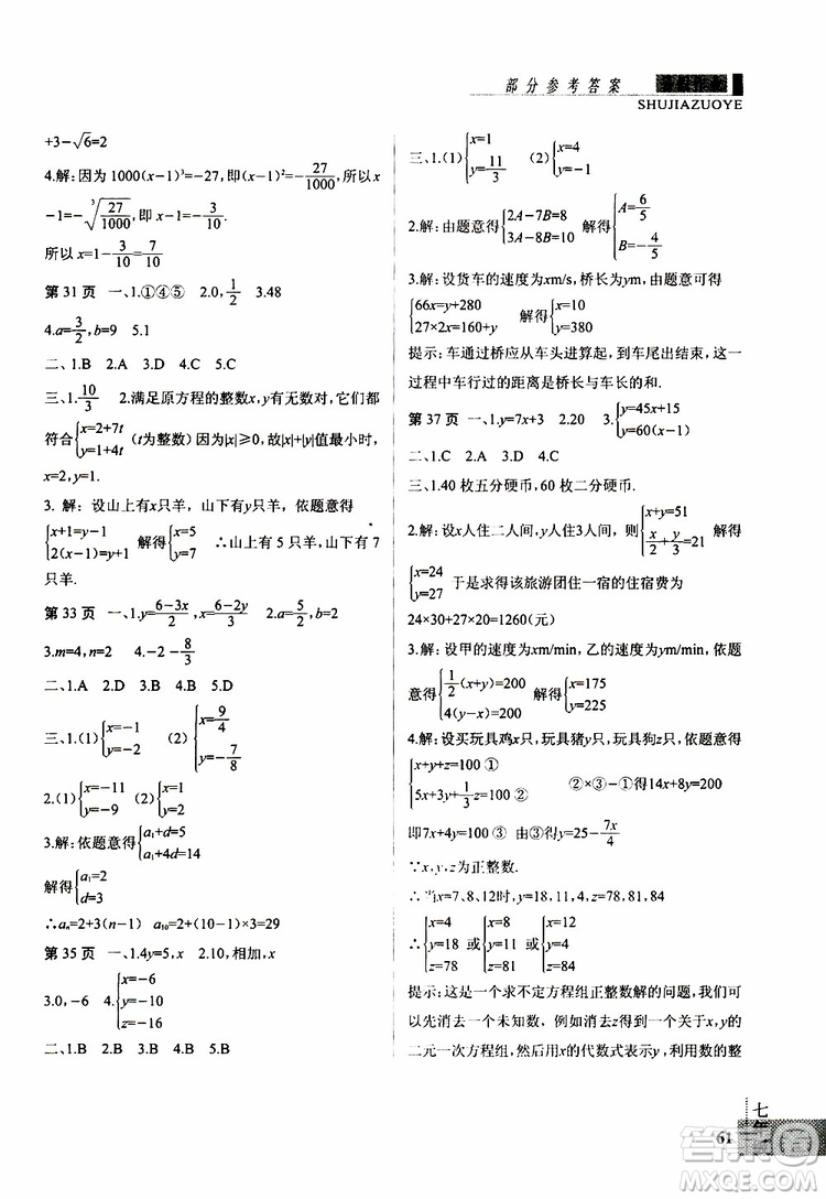 暑假快樂2019年新思維假期作業(yè)七年級數(shù)學參考答案