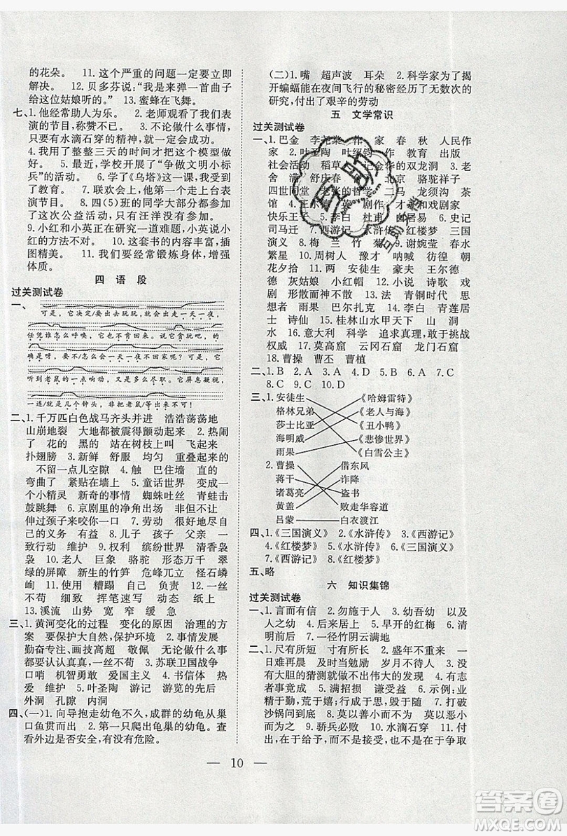 德華書(shū)業(yè)2019假期訓(xùn)練營(yíng)四年級(jí)語(yǔ)文人教RJ版答案