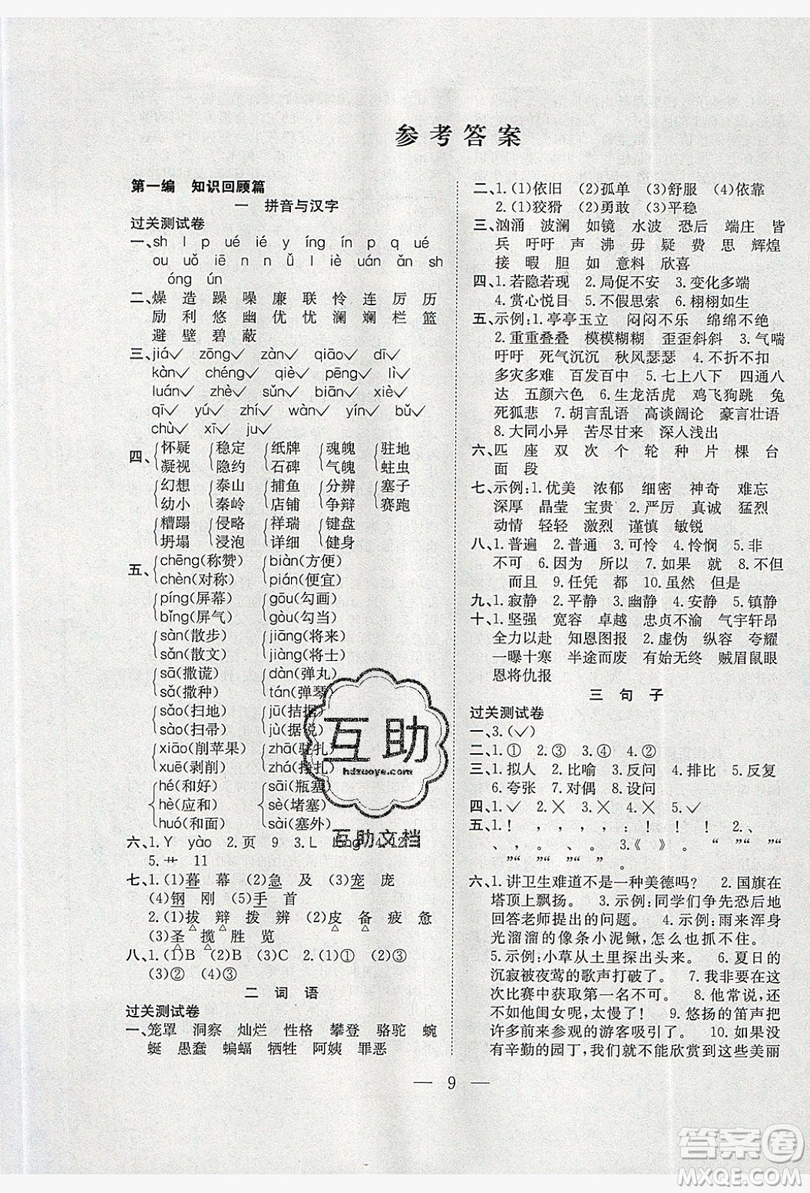 德華書(shū)業(yè)2019假期訓(xùn)練營(yíng)四年級(jí)語(yǔ)文人教RJ版答案