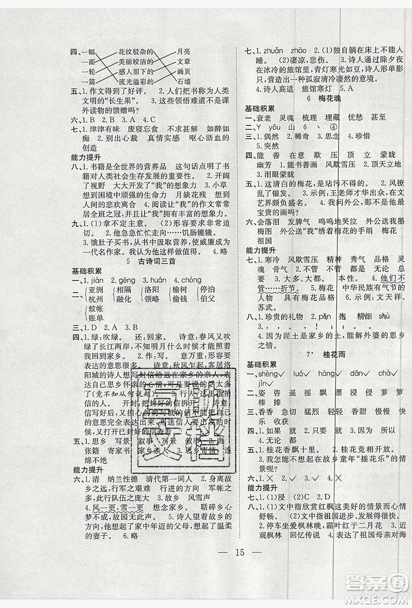 德華書(shū)業(yè)2019假期訓(xùn)練營(yíng)四年級(jí)語(yǔ)文人教RJ版答案