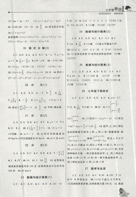 藍(lán)天教育2019年暑假優(yōu)化學(xué)習(xí)七年級數(shù)學(xué)Z浙教版參考答案