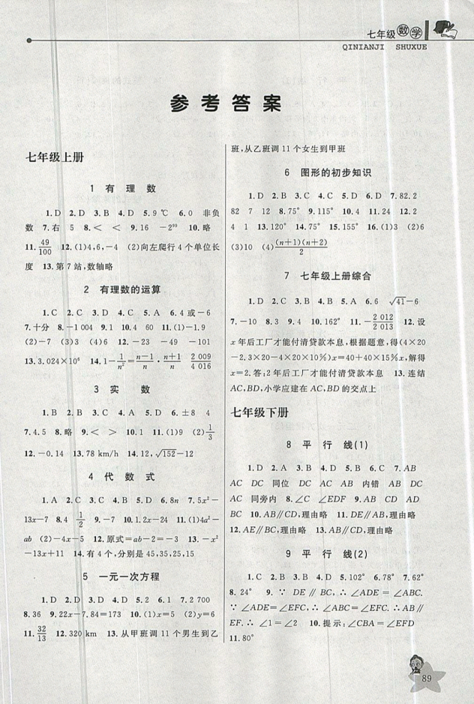 藍(lán)天教育2019年暑假優(yōu)化學(xué)習(xí)七年級數(shù)學(xué)Z浙教版參考答案