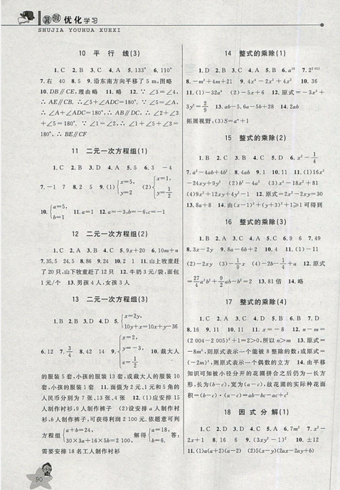 藍(lán)天教育2019年暑假優(yōu)化學(xué)習(xí)七年級數(shù)學(xué)Z浙教版參考答案