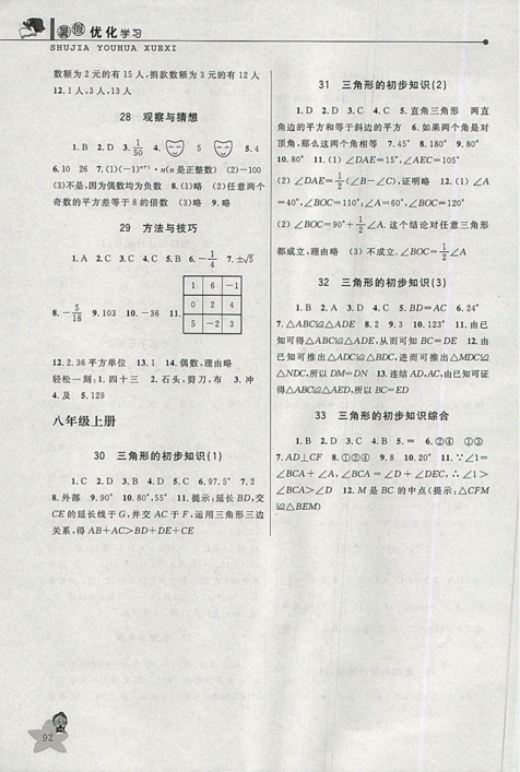 藍(lán)天教育2019年暑假優(yōu)化學(xué)習(xí)七年級數(shù)學(xué)Z浙教版參考答案