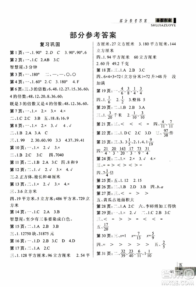 暑假快樂2019年新思維假期作業(yè)五年級(jí)數(shù)學(xué)參考答案