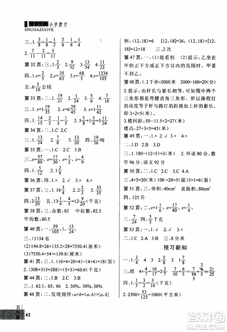 暑假快樂2019年新思維假期作業(yè)五年級(jí)數(shù)學(xué)參考答案