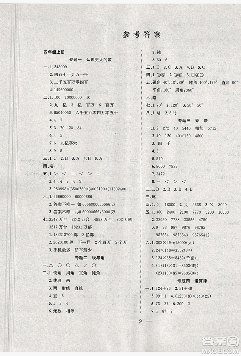 德華書業(yè)2019假期訓(xùn)練營四年級(jí)數(shù)學(xué)北師大版答案