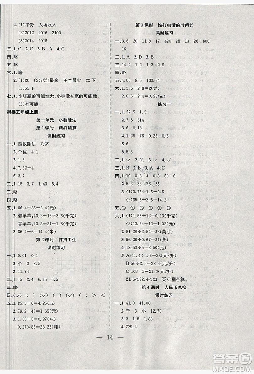 德華書業(yè)2019假期訓(xùn)練營四年級(jí)數(shù)學(xué)北師大版答案