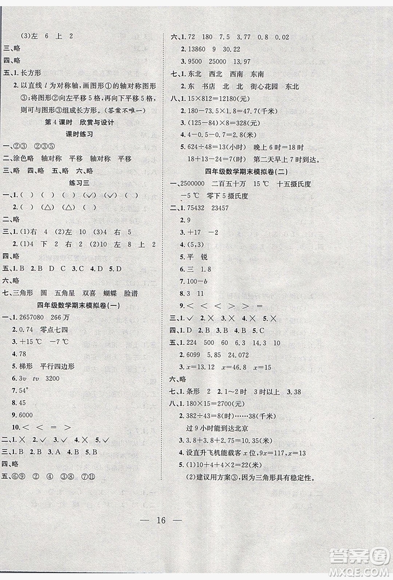 德華書業(yè)2019假期訓(xùn)練營四年級(jí)數(shù)學(xué)北師大版答案