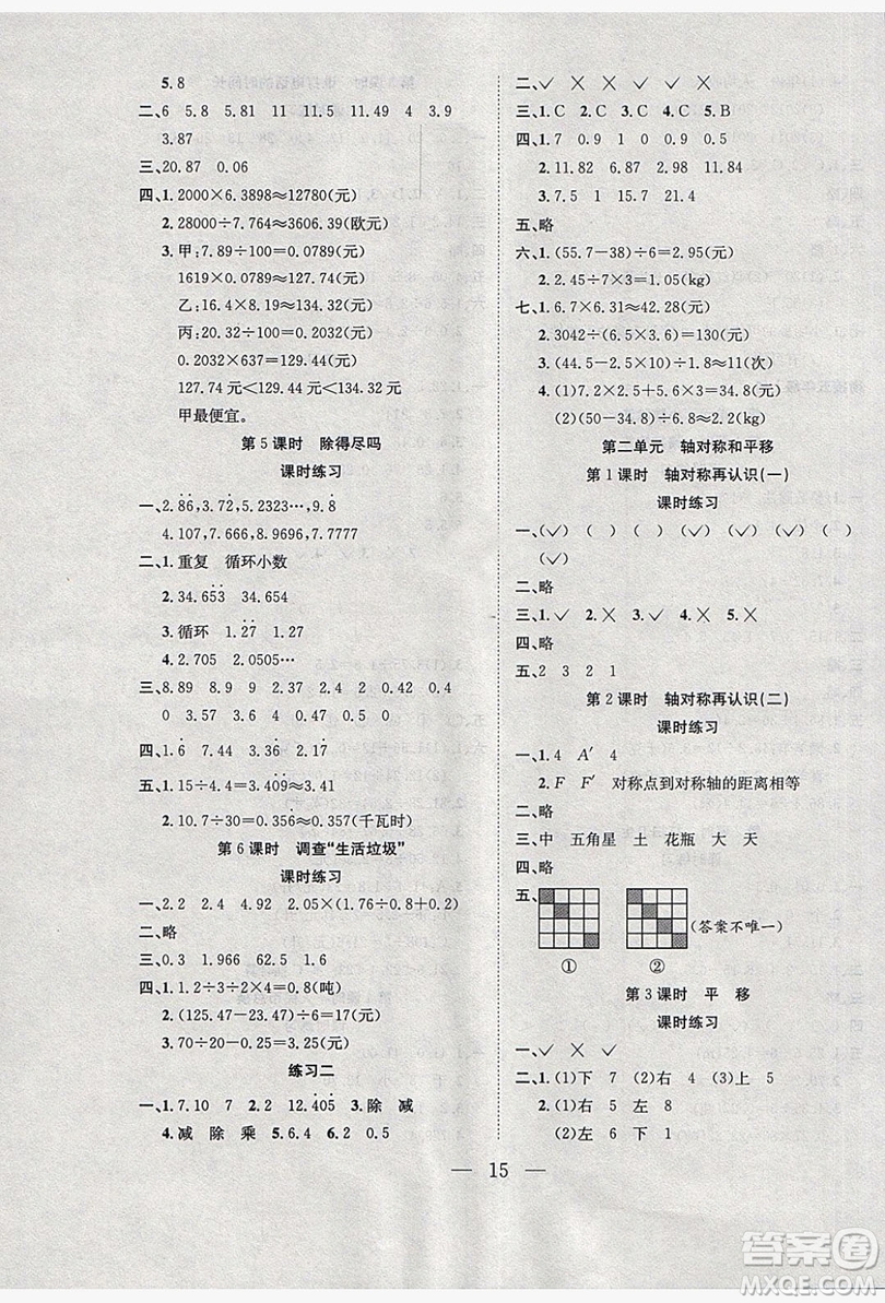 德華書業(yè)2019假期訓(xùn)練營四年級(jí)數(shù)學(xué)北師大版答案