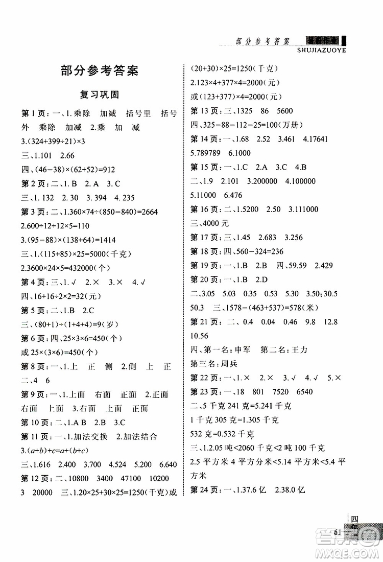 暑假快樂2019年新思維假期作業(yè)四年級數(shù)學RJB人教版參考答案