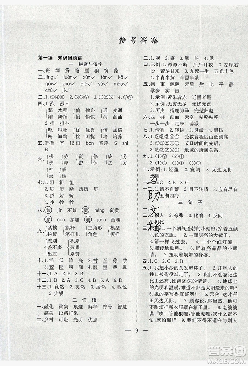 2019德華書業(yè)假期訓(xùn)練營三年級語文人教版答案