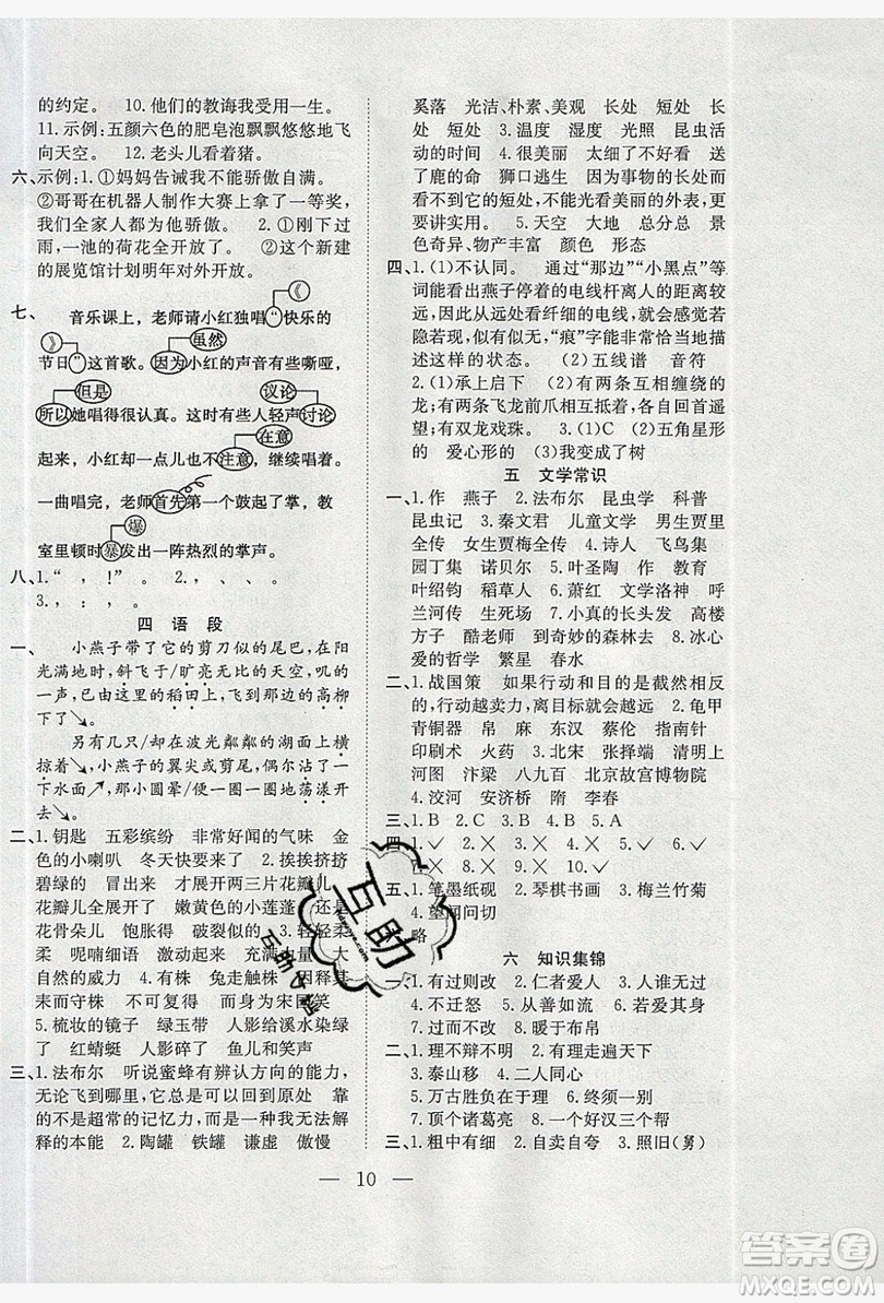 2019德華書業(yè)假期訓(xùn)練營三年級語文人教版答案