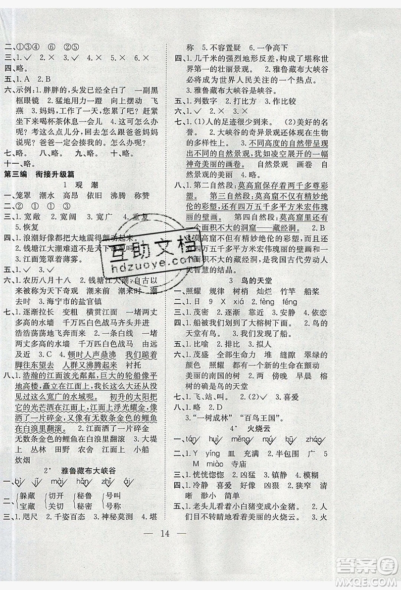 2019德華書業(yè)假期訓(xùn)練營三年級語文人教版答案