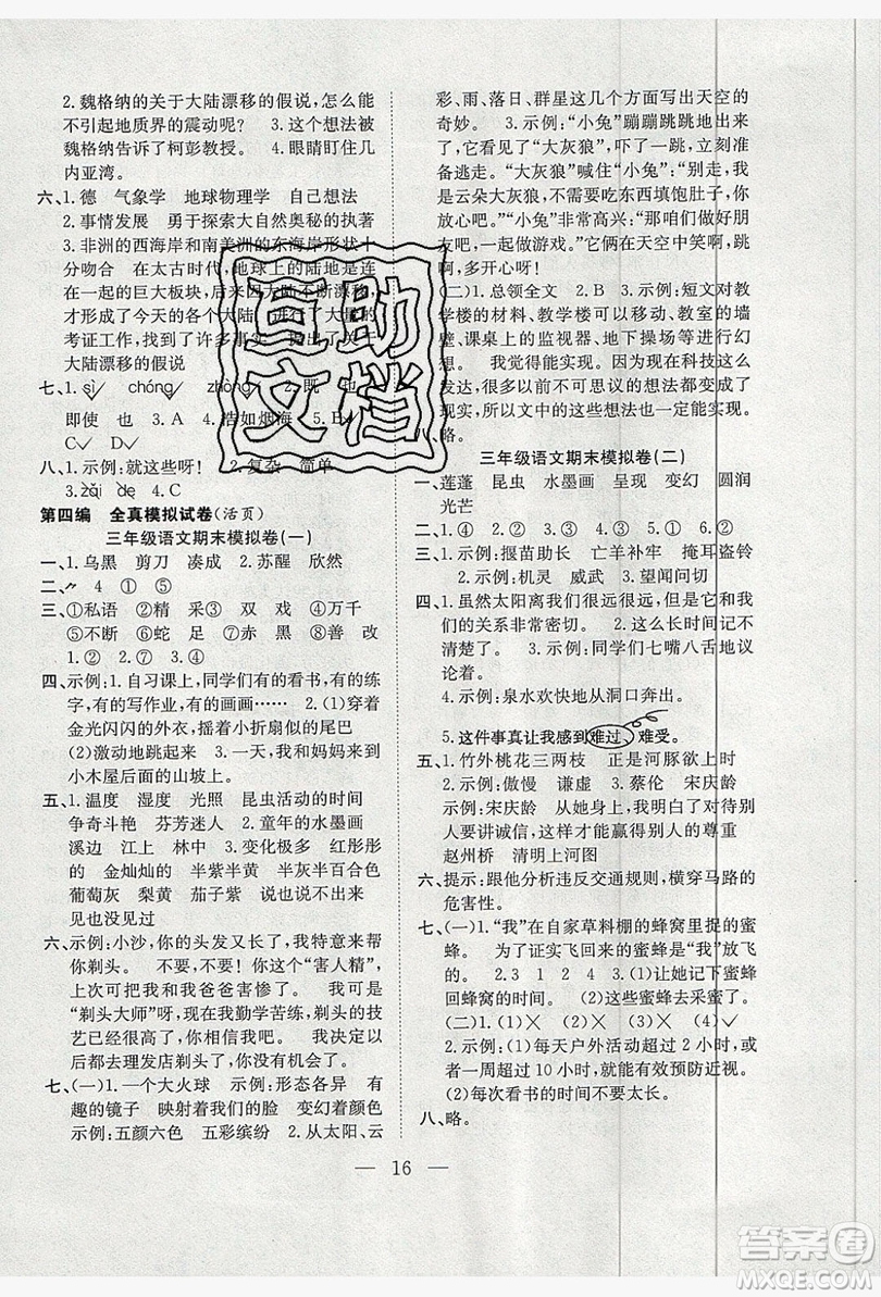 2019德華書業(yè)假期訓(xùn)練營三年級語文人教版答案