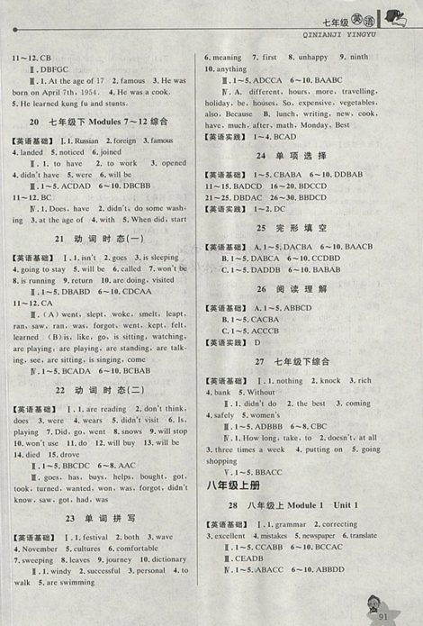 2019年藍天教育暑假優(yōu)化學習七年級英語外研版答案