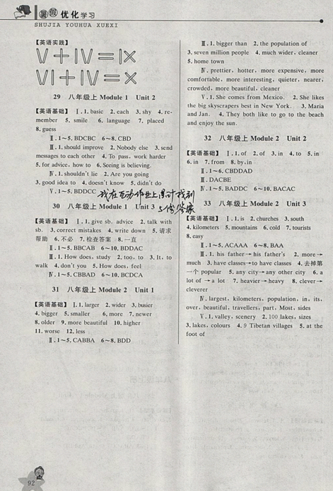 2019年藍天教育暑假優(yōu)化學習七年級英語外研版答案