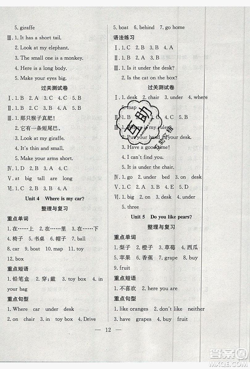 2019德華書(shū)業(yè)假期訓(xùn)練營(yíng)三年級(jí)英語(yǔ)人教版答案