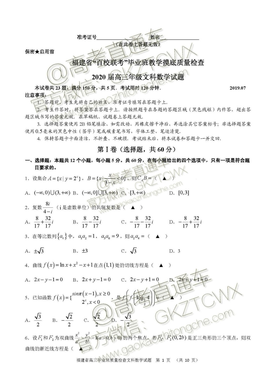 2020屆福建高三百校聯(lián)考文理數(shù)試題及答案