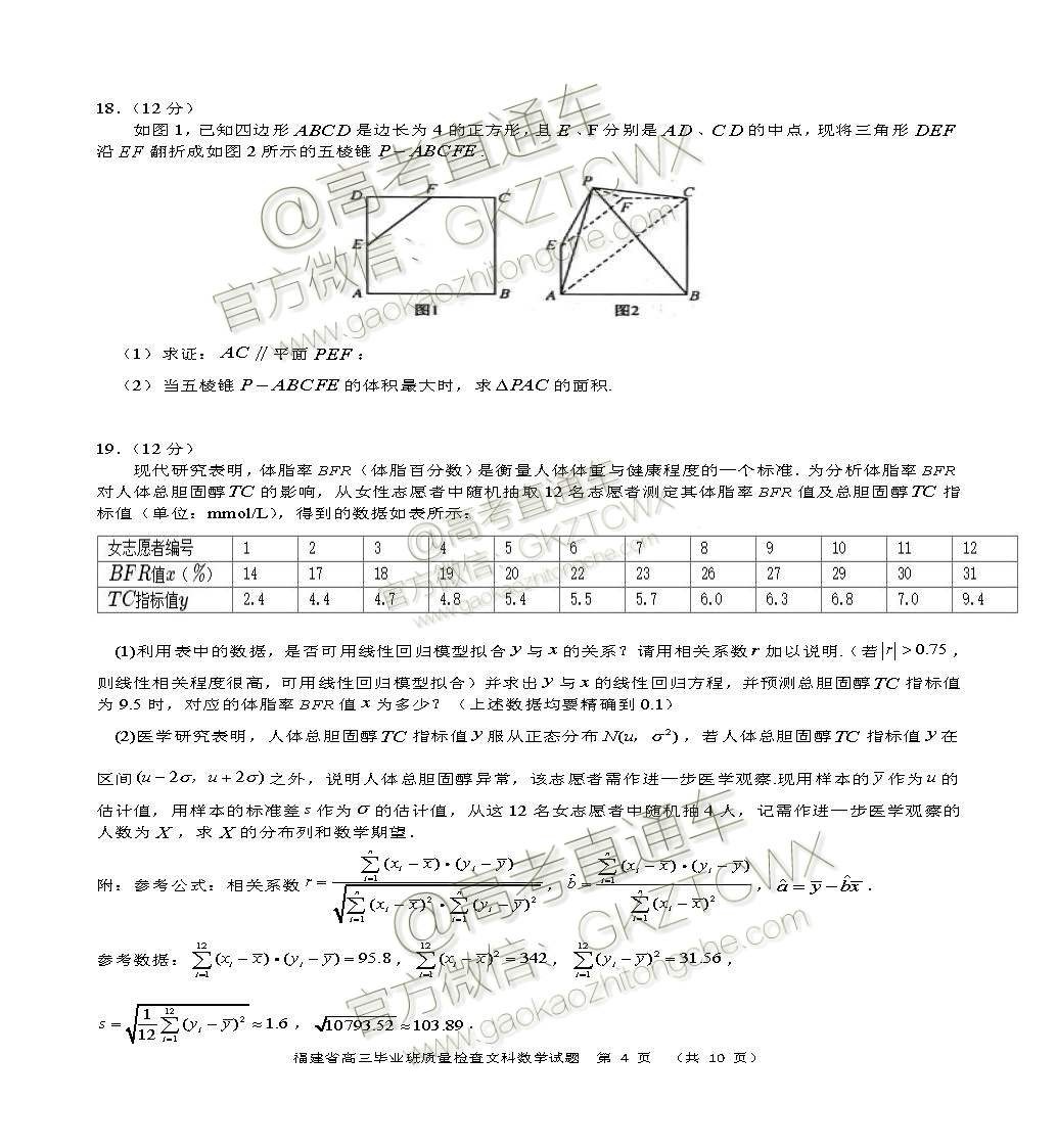 2020屆福建高三百校聯(lián)考文理數(shù)試題及答案