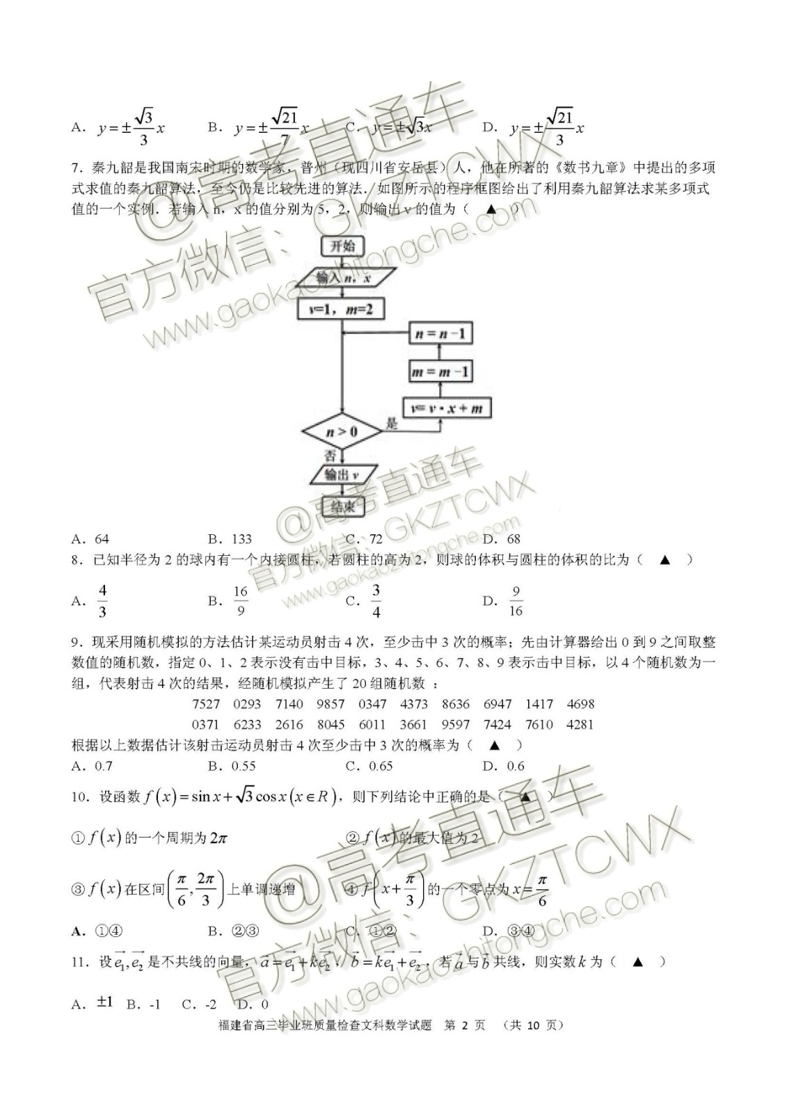 2020屆福建高三百校聯(lián)考文理數(shù)試題及答案