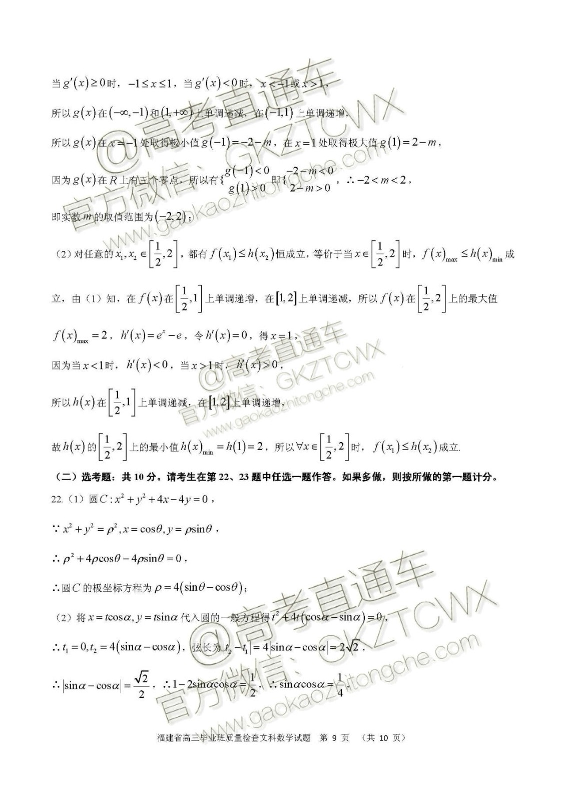 2020屆福建高三百校聯(lián)考文理數(shù)試題及答案