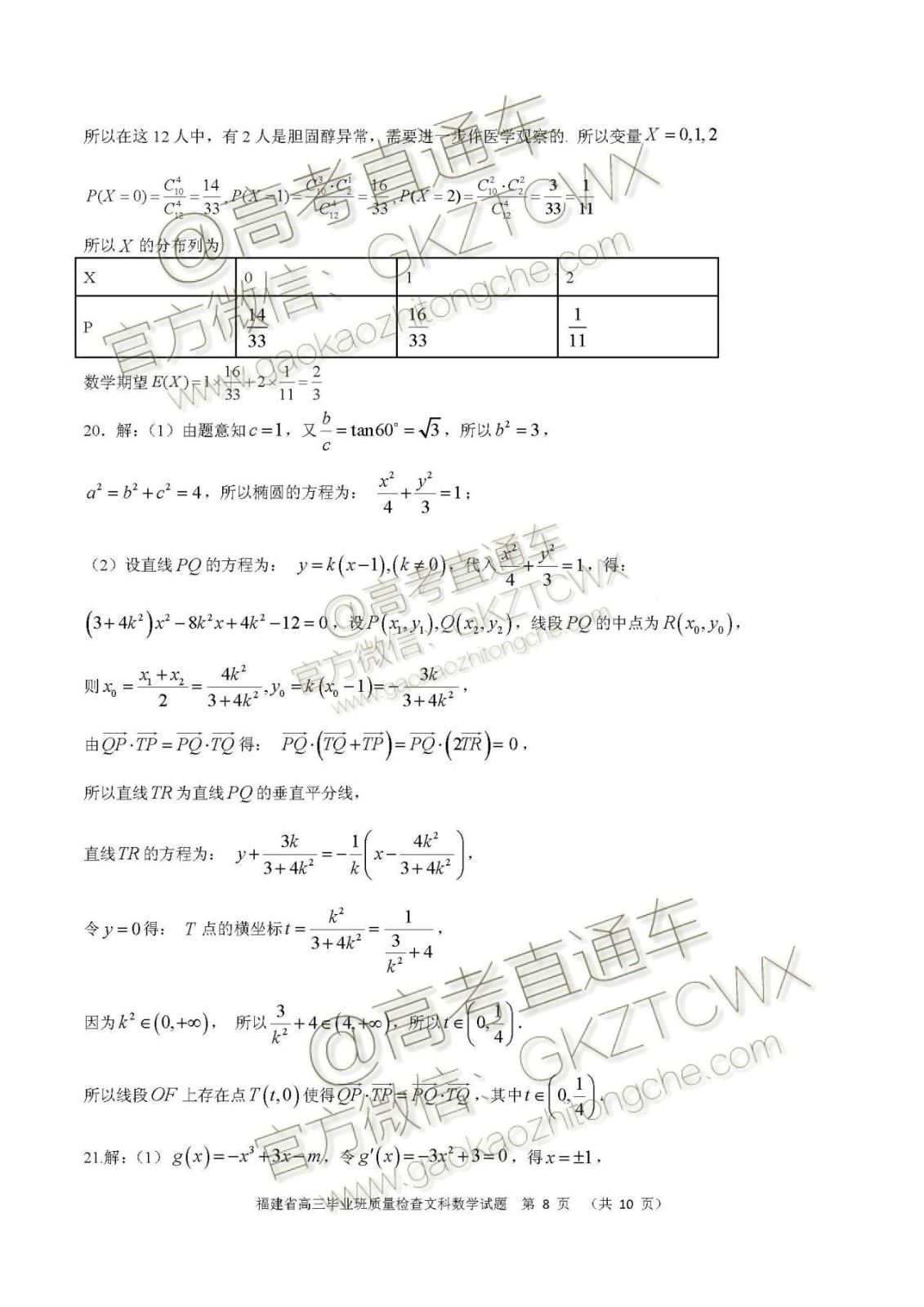 2020屆福建高三百校聯(lián)考文理數(shù)試題及答案