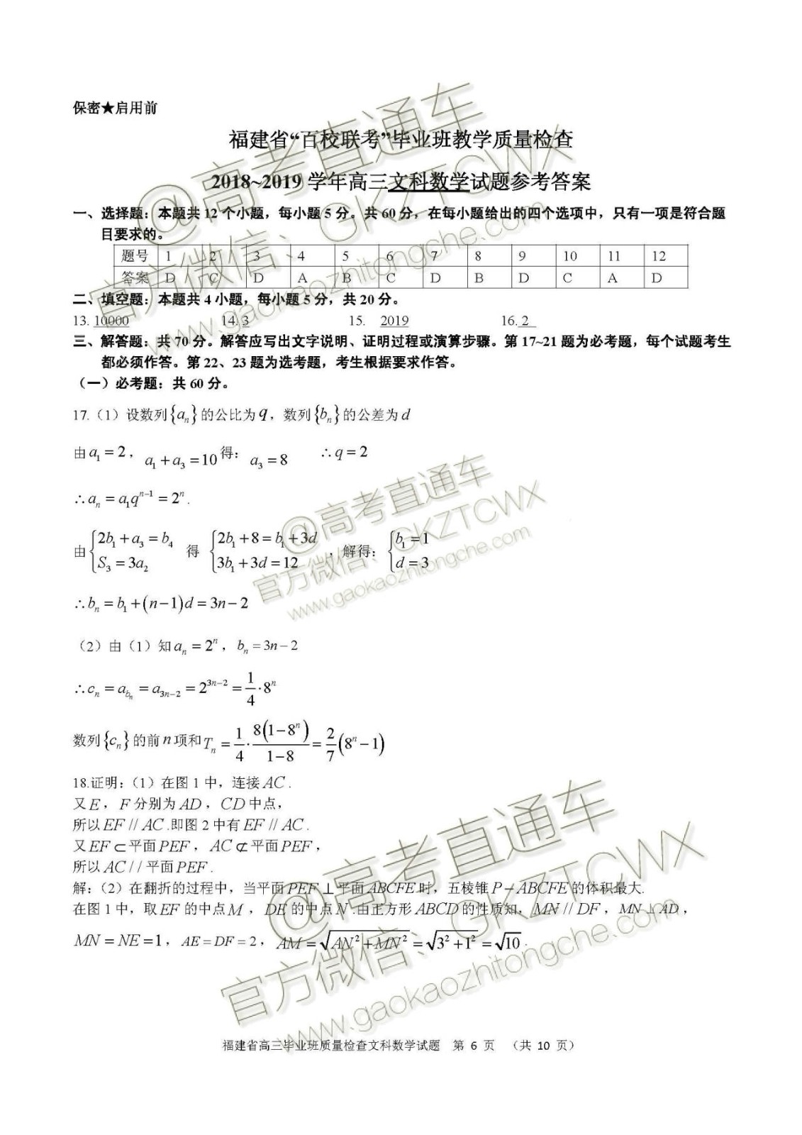 2020屆福建高三百校聯(lián)考文理數(shù)試題及答案