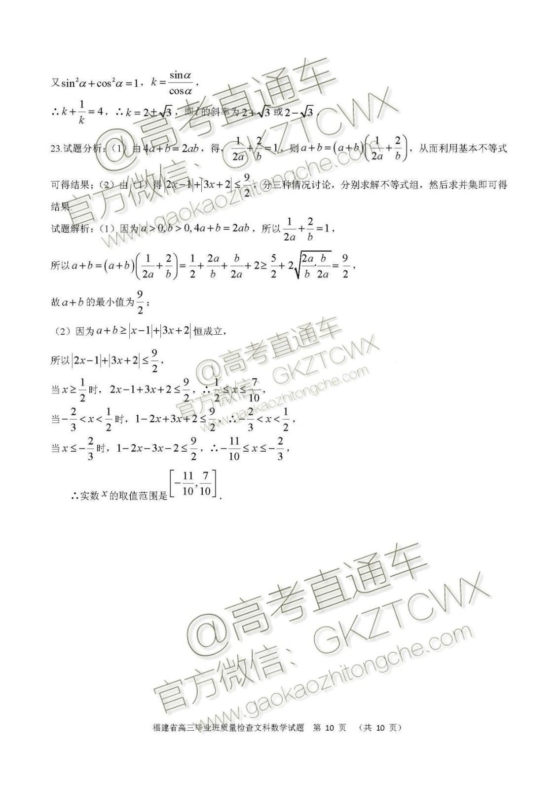 2020屆福建高三百校聯(lián)考文理數(shù)試題及答案