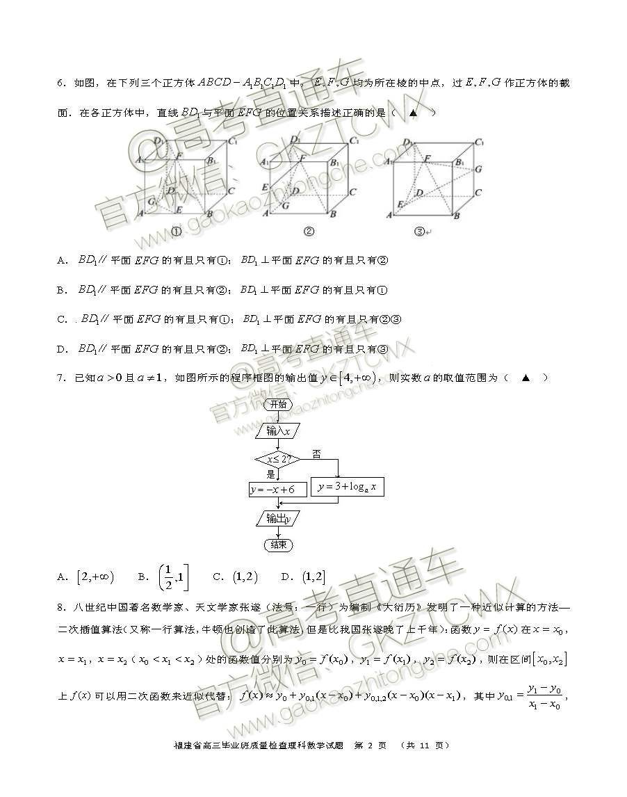 2020屆福建高三百校聯(lián)考文理數(shù)試題及答案