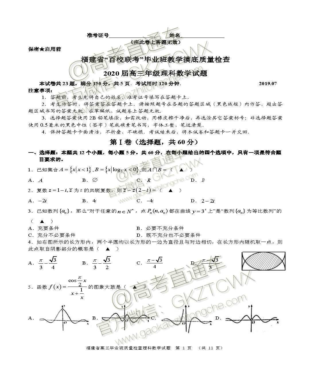 2020屆福建高三百校聯(lián)考文理數(shù)試題及答案