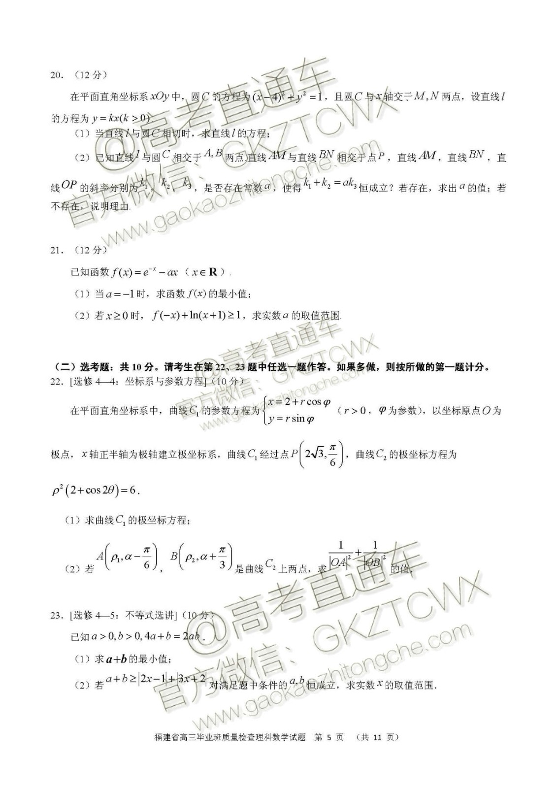 2020屆福建高三百校聯(lián)考文理數(shù)試題及答案