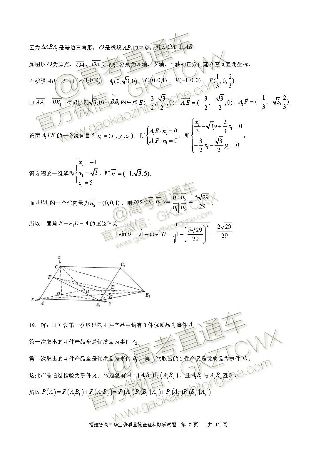 2020屆福建高三百校聯(lián)考文理數(shù)試題及答案