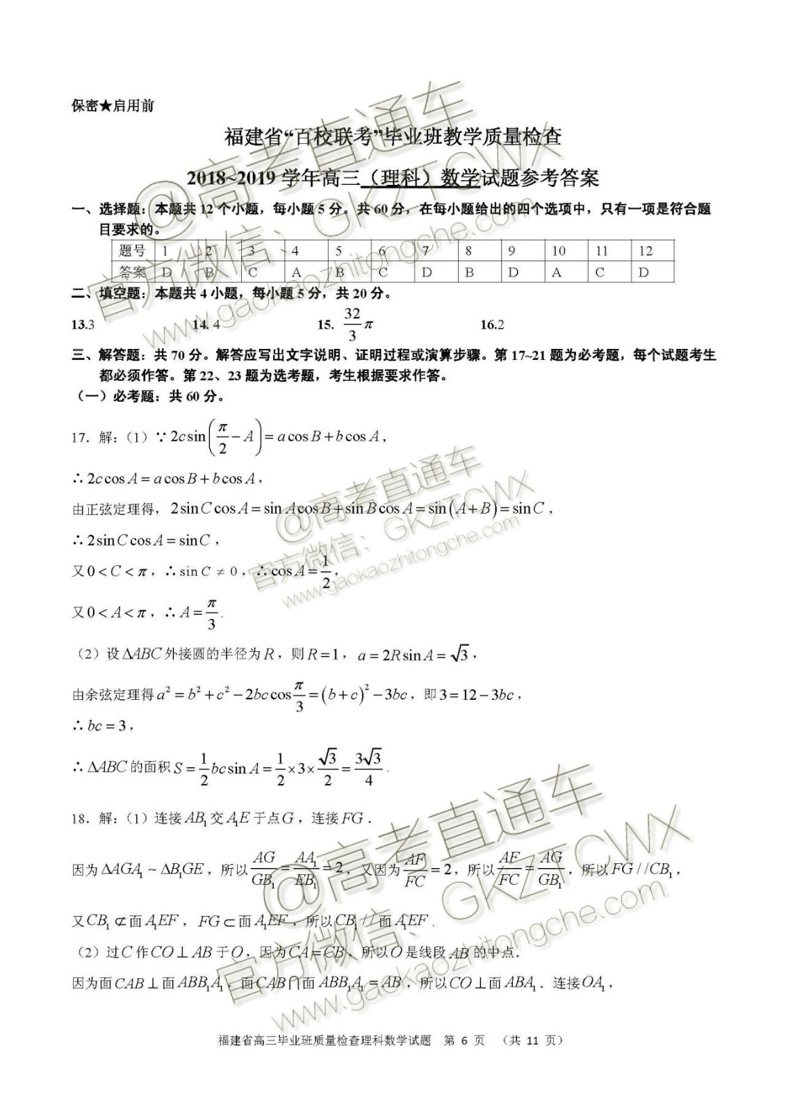 2020屆福建高三百校聯(lián)考文理數(shù)試題及答案