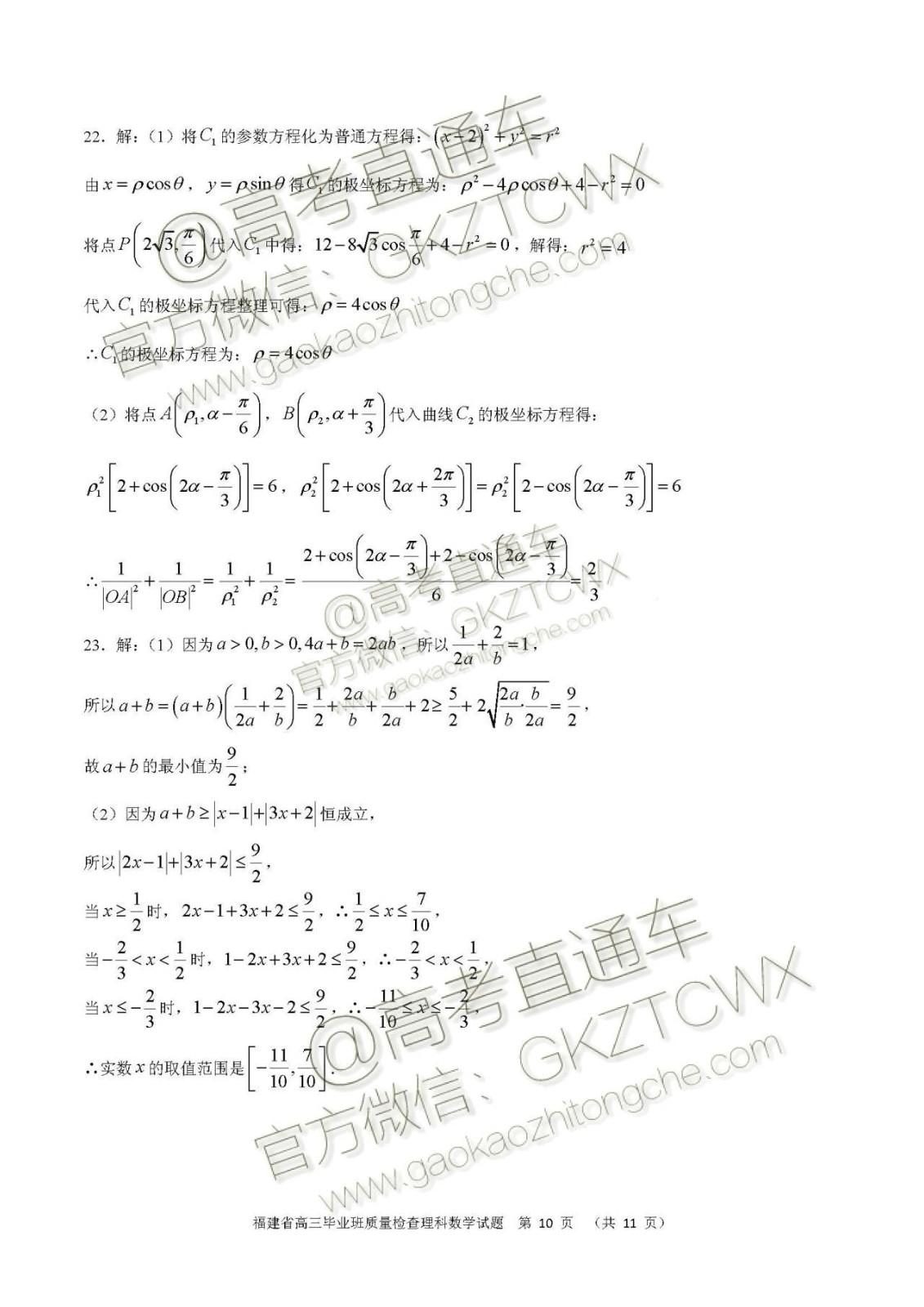 2020屆福建高三百校聯(lián)考文理數(shù)試題及答案