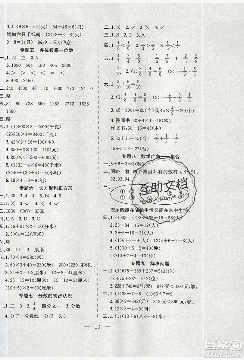 2019德華書業(yè)假期訓(xùn)練營三年級(jí)數(shù)學(xué)人教版答案