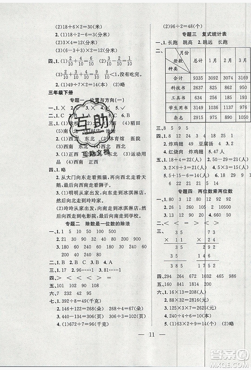 2019德華書業(yè)假期訓(xùn)練營三年級(jí)數(shù)學(xué)人教版答案