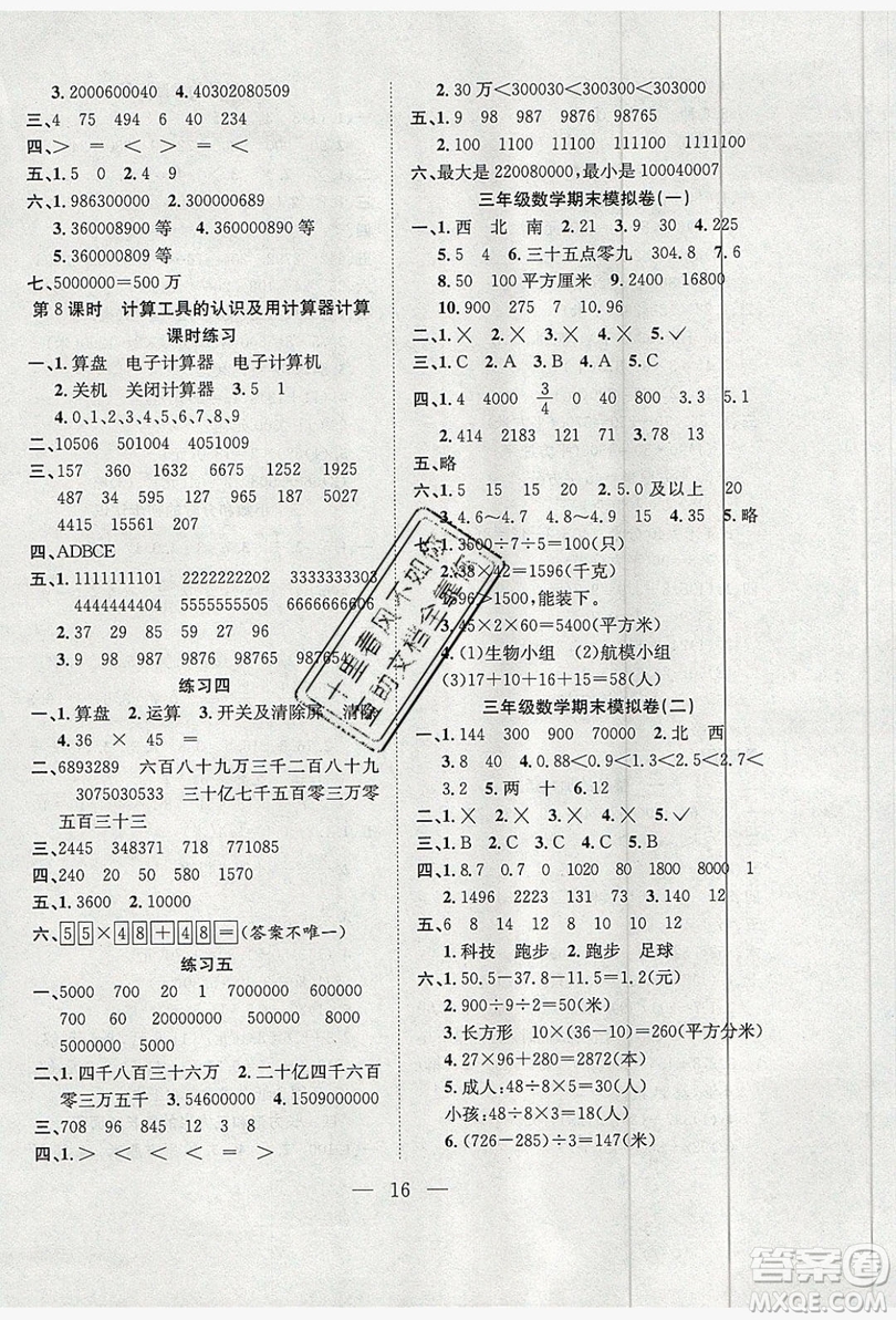 2019德華書業(yè)假期訓(xùn)練營三年級(jí)數(shù)學(xué)人教版答案