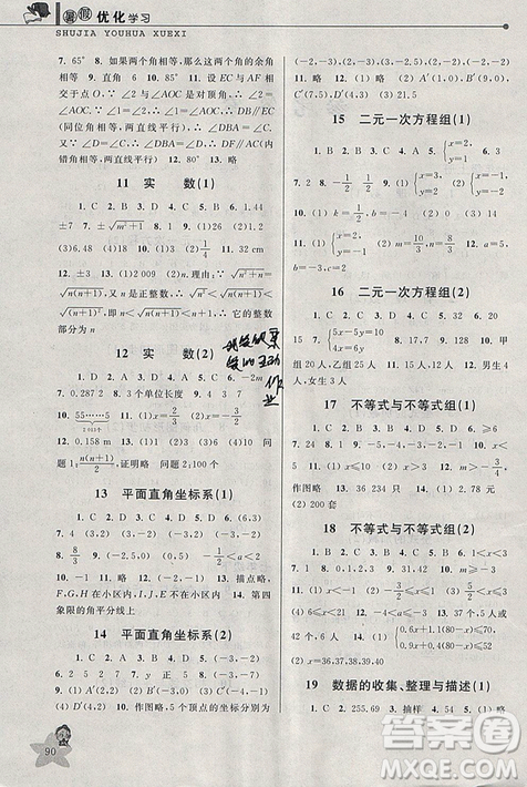 藍(lán)天教育2019暑假優(yōu)化學(xué)習(xí)七年級(jí)數(shù)學(xué)人教版答案