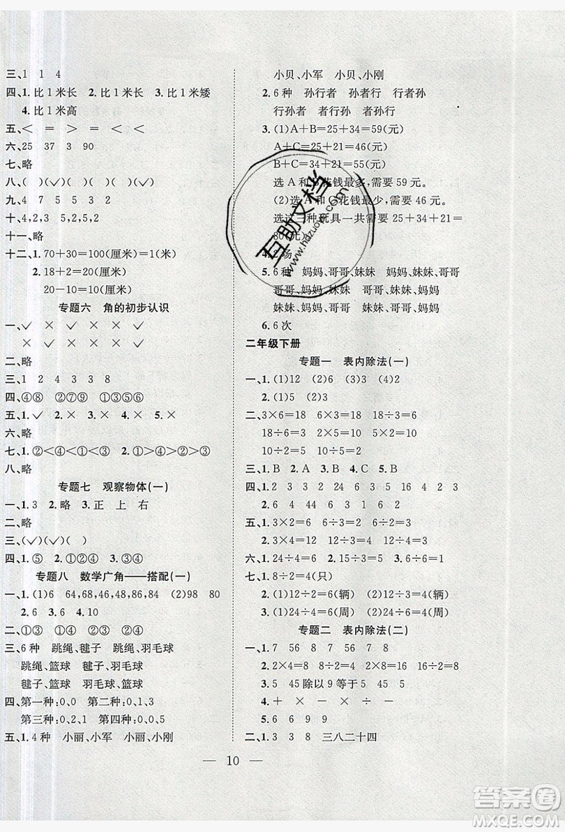 安徽文藝出版社2019德華書業(yè)假期訓(xùn)練營(yíng)二年級(jí)數(shù)學(xué)人教版答案