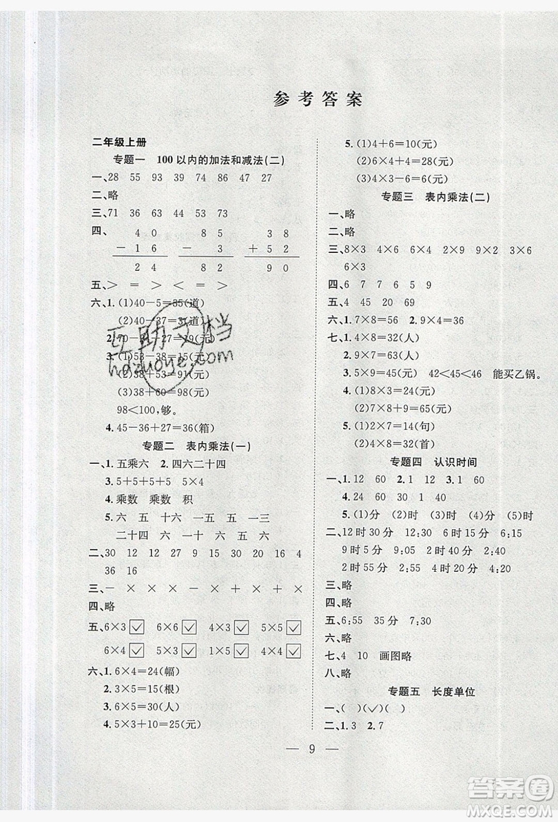 安徽文藝出版社2019德華書業(yè)假期訓(xùn)練營(yíng)二年級(jí)數(shù)學(xué)人教版答案