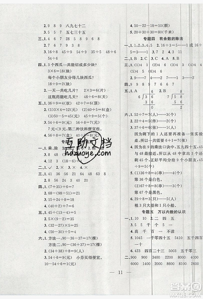 安徽文藝出版社2019德華書業(yè)假期訓(xùn)練營(yíng)二年級(jí)數(shù)學(xué)人教版答案