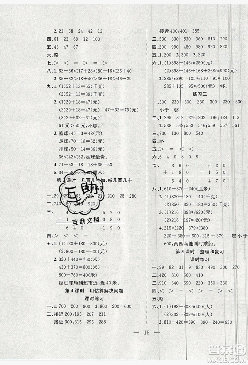 安徽文藝出版社2019德華書業(yè)假期訓(xùn)練營(yíng)二年級(jí)數(shù)學(xué)人教版答案