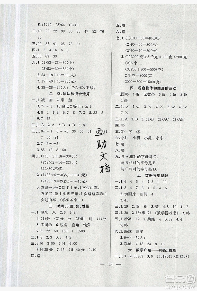 安徽文藝出版社2019德華書業(yè)假期訓(xùn)練營(yíng)二年級(jí)數(shù)學(xué)人教版答案