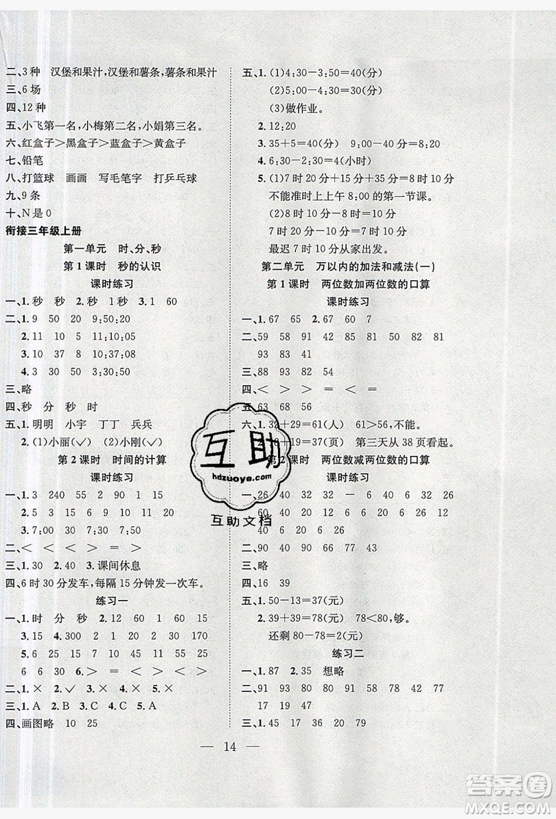 安徽文藝出版社2019德華書業(yè)假期訓(xùn)練營(yíng)二年級(jí)數(shù)學(xué)人教版答案