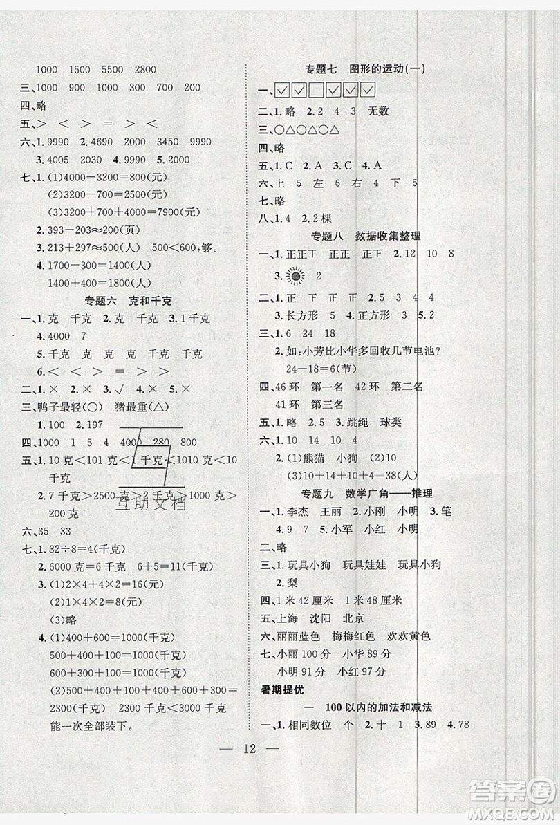 安徽文藝出版社2019德華書業(yè)假期訓(xùn)練營(yíng)二年級(jí)數(shù)學(xué)人教版答案