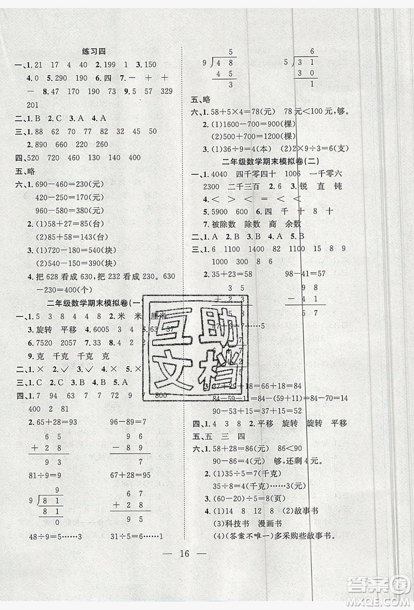 安徽文藝出版社2019德華書業(yè)假期訓(xùn)練營(yíng)二年級(jí)數(shù)學(xué)人教版答案