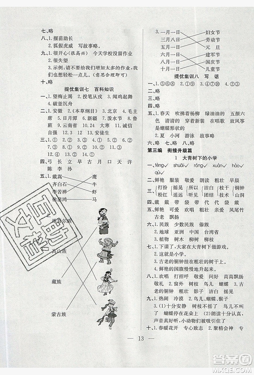 安徽文藝出版社2019假期訓(xùn)練營二年級語文人教版答案